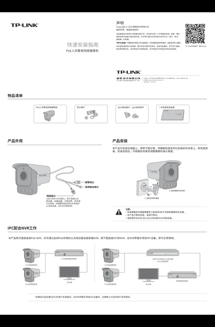 TP-LINK TL-IPC536HP-AX V1.0